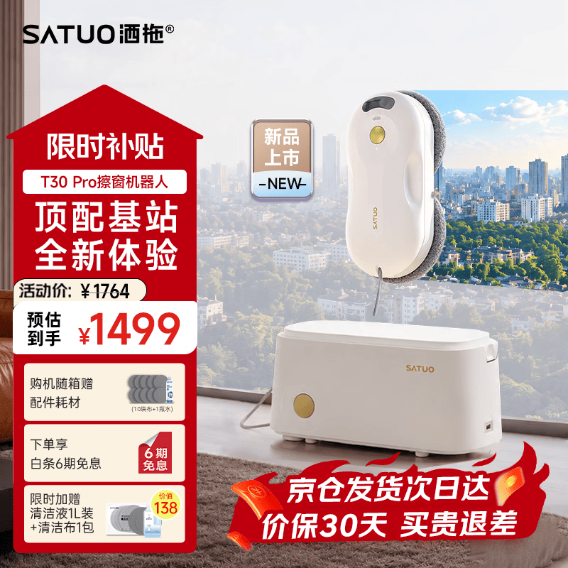 洒拖自营擦窗机器人 1763.52元 - 86线报