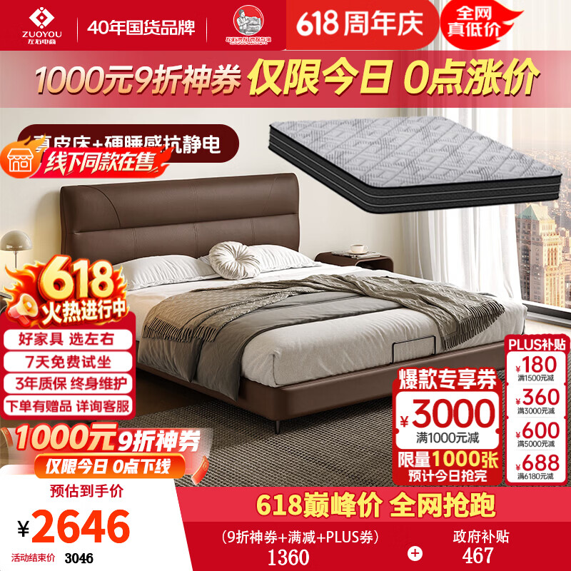 左右皮床简约主卧双人床软包意式极简新款真皮床JK7001ACT 深咖色1.8米+JD7001CT床垫