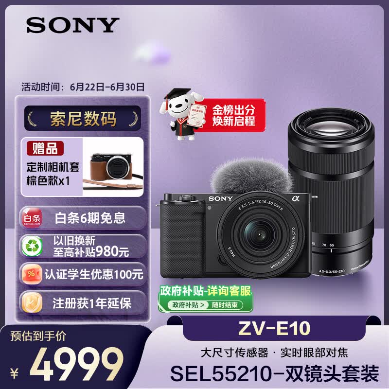 索尼（SONY）【618专享】ZV-E10K APS-C画幅微单相机 黑色机身+新16-50人像+55-210长焦超值双镜头套装