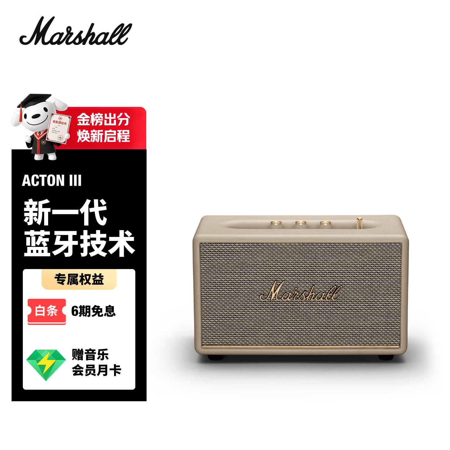 Marshall（马歇尔）ACTON III 蓝牙音箱3代无线家用室内重低音生日毕业礼物世界杯观影桌面电脑音响 奶白色