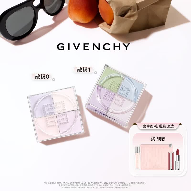 纪梵希（Givenchy）明星四宫格散粉0+1双支套装定妆粉蜜粉 生日礼物送女友