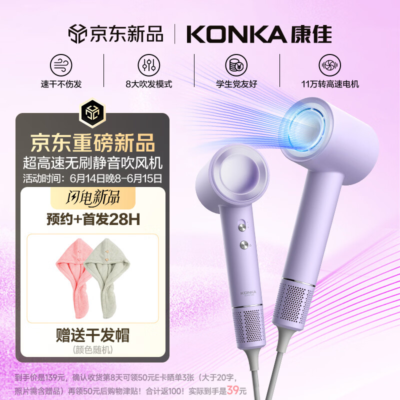 康佳（KONKA）【价保618全网价低】风叙系列D4自营家用真高速电吹风机速干生日礼物学生宿舍暮云紫
