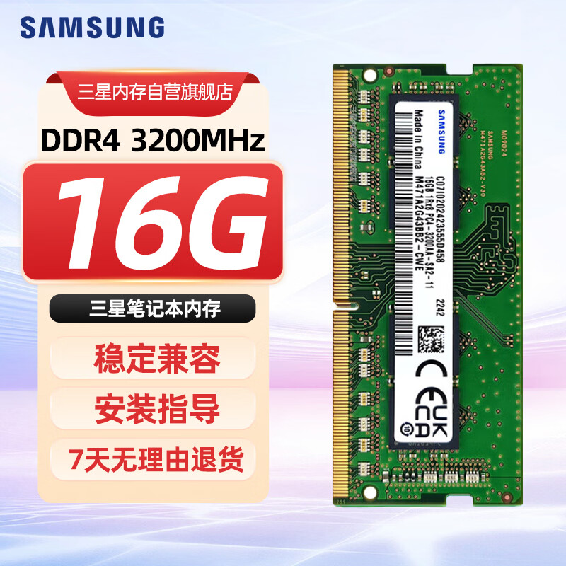 三星笔记本内存条 16G DDR4 3200频率