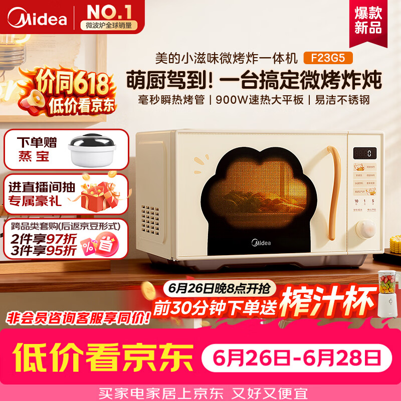 美的（Midea）小滋味微烤炸一体机萌宠猫爪不锈钢内胆23L家用大容量一级能效平板式热风空气炸2026新款F23G5