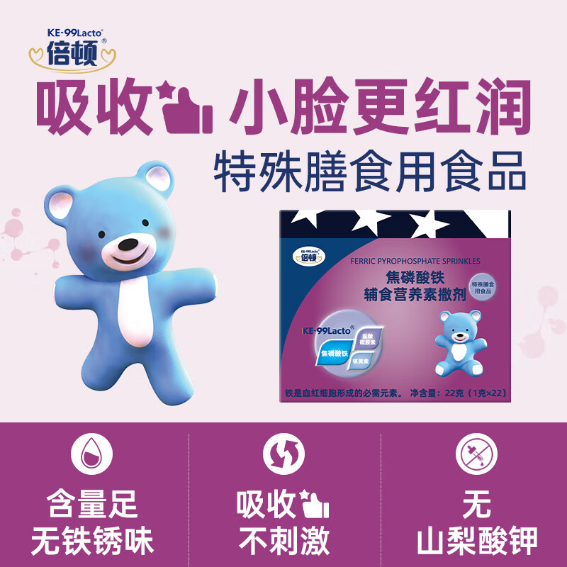 倍顿焦磷酸铁辅食营养素撒剂6-36月婴幼儿37-60月儿童特殊膳食用食品 22袋*1盒