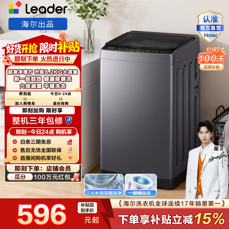 海尔（Haier）出品【价保100天】统帅悦己波轮洗衣机全自动8.2公斤家用一级能效宿舍出租房小型洗脱一体以旧换新 风暴洗1.22洗净比丨家电焕新补贴 波轮