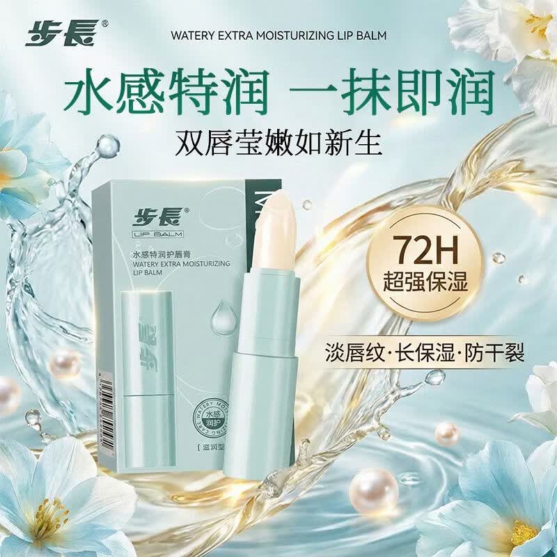 步长水感特润护唇膏 保湿滋润补水干裂唇部去死皮男女学生润唇膏 【全家每人1支】润唇膏4支