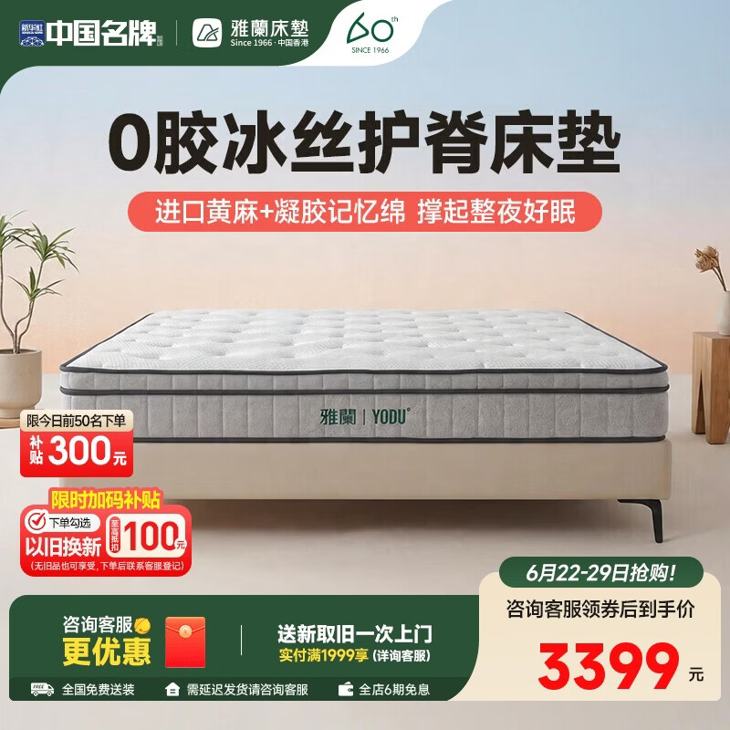 雅兰【0胶】记忆棉弹簧床垫1.8米x2米黄麻偏硬 有度0胶 1.8*2米