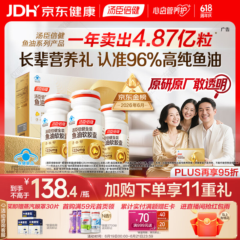 汤臣倍健金装鱼油60粒*3瓶  96%高纯度深海鱼油omega3 epa+dha父亲节端午