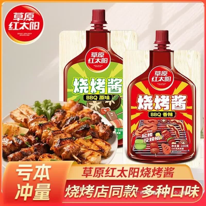 草原红太阳烧烤酱烤肉蘸酱蘸料腌制香辣炸串烧烤料奥尔良腌肉调料 原味烧烤酱100克*3包