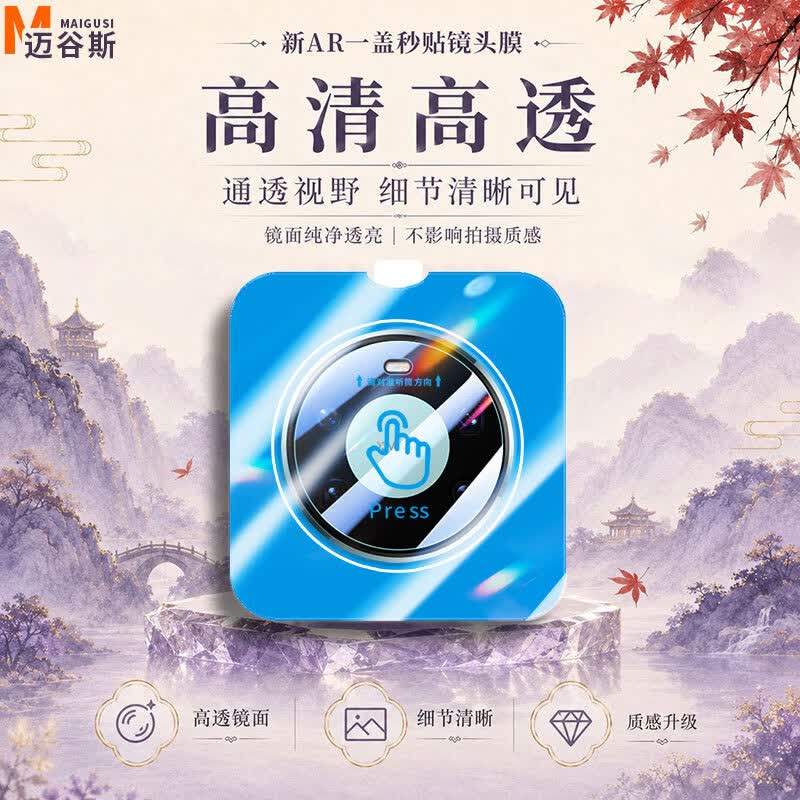 迈谷斯【AR增透丨秒贴镜头膜】适用华为手机镜头膜AR增透后置摄像头钢化膜无尘仓HD高清照相保护贴膜 华为Mate80proMAX 秒贴镜头膜【AR光学抗反射|无损像素|】