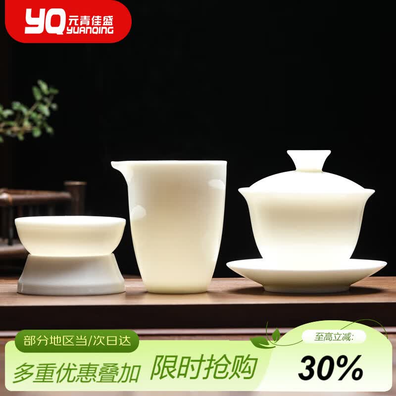元青佳盛整套功夫茶具中国白羊脂玉瓷陶瓷茶具套装盖碗公杯茶漏三件套