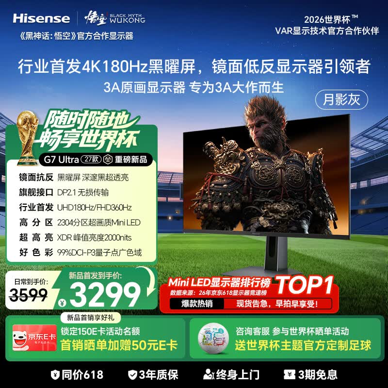 海信G7 Ultra27款 27英寸3A原画 黑曜屏 2304分区MiniLED DP2.1 4K180Hz双模360Hz 月影灰 电竞显示器