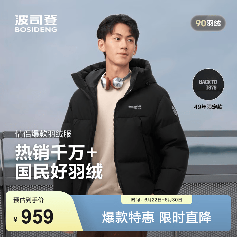 波司登（BOSIDENG）反季羽绒服短款男女情侣款90绒时尚运动加厚连帽保暖面包服 黑色8056 S 160/84A 体重约100-110斤