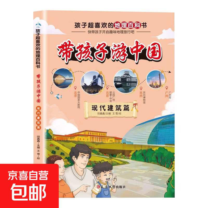 【赠品自选】孩子超喜欢的漫画人工智能AI地理百科书小学生历史文化课外读物 带孩子游中国5