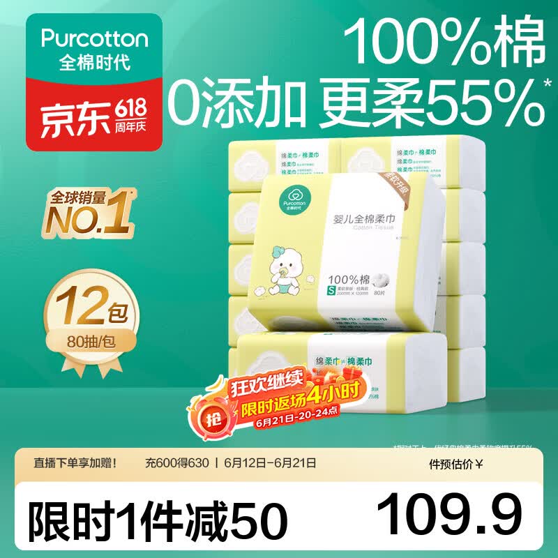 全棉时代 婴儿棉柔巾纯棉洗脸巾宝宝一次性擦脸巾干湿两用巾洗面巾12*20cm 80抽 12包