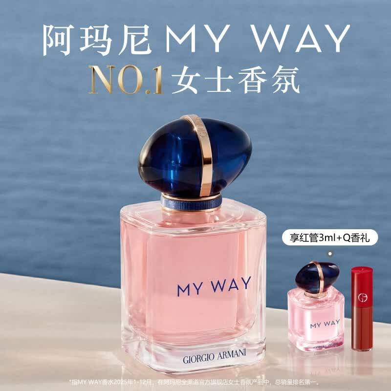 阿玛尼 MYWAY自我无界香水女士50ml王嘉尔同款送女友礼盒毕业生日礼物