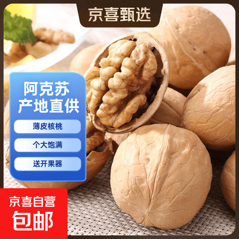 新疆185零食纸皮生核桃5斤原味坚果孕妇零食核桃纸皮薄皮精选 【薄皮核桃】1斤