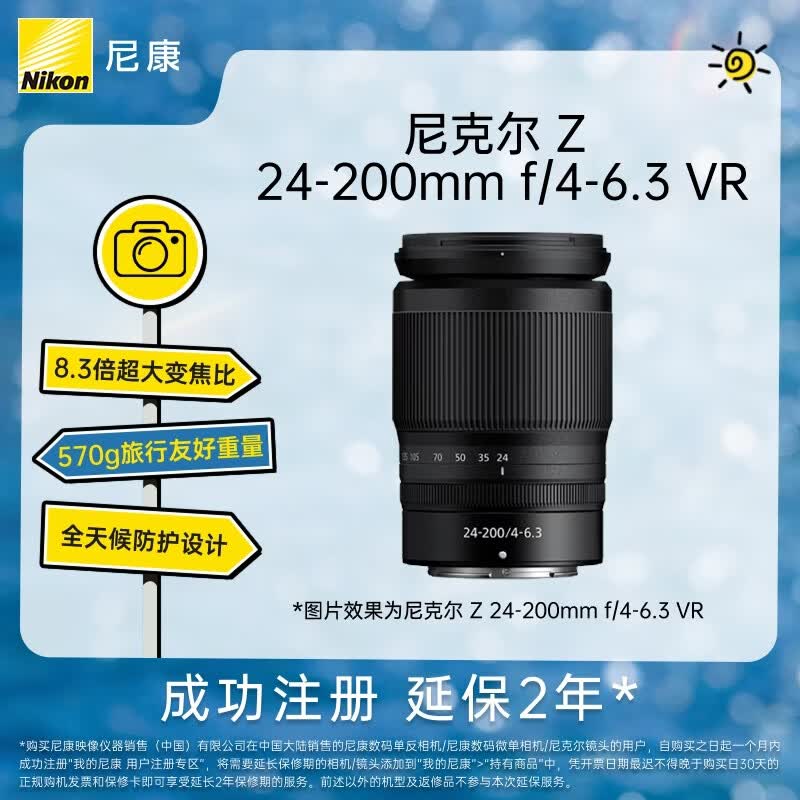 尼康（Nikon）Z 24-200mm f/4-6.3 VR 全画幅微单镜头 变焦 尼康镜头 人像/风景