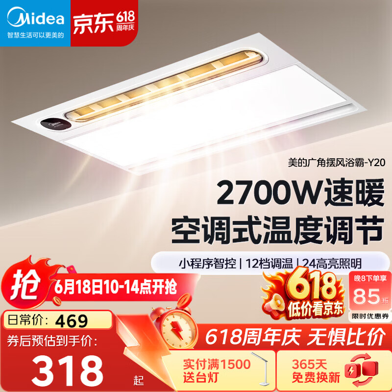 美的（Midea）风暖浴霸云帆系列取暖吹风照明一体遥控浴霸Y20浴室