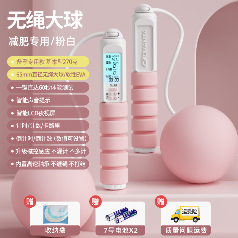 欧梵达无绳跳绳减肥专用暴瘦成年人用智能计数负重燃脂健身学生考试训练 【减肥健身专用】升级大球-樱花粉