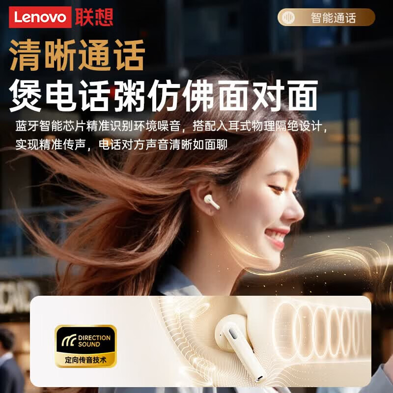 联想（Lenovo）【2026最新款】蓝牙耳机无线入耳式超长续航大电量高音质运动跑步音乐游戏 月光白【久戴不痛丨超好听丨超长续航】