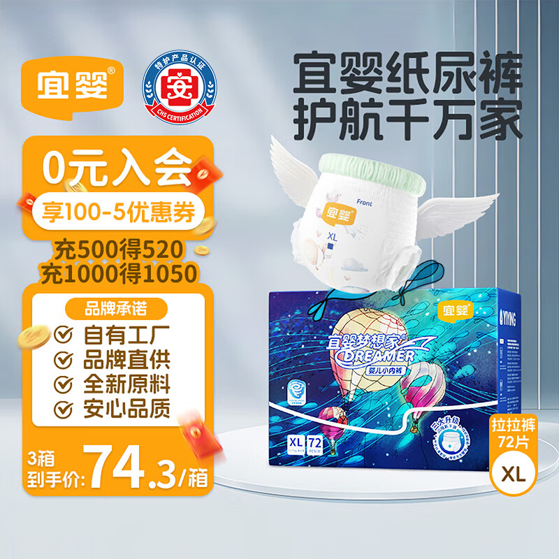 宜婴新梦想家全包臀婴儿小内裤XL72超薄拉拉裤【品牌直供 安心品质】