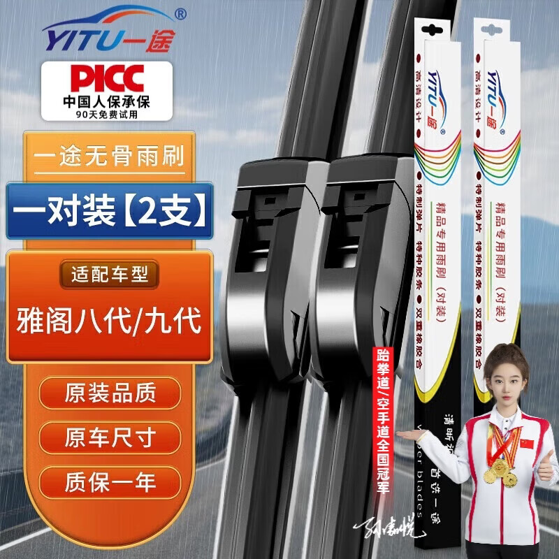 一途本田雅阁专用无骨雨刮器雅阁八代/九代雨刷雅阁8代/9代雨刮原厂原车尺寸汽车雨刷器（1对装）A级胶条