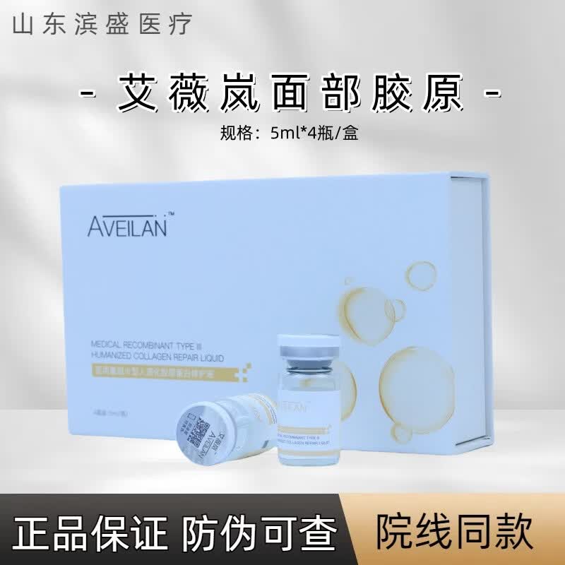 正莱堂三型胶原蛋白精华修护淡纹水光焕肤 艾薇岚面部胶原5ml一瓶【防伪可查】