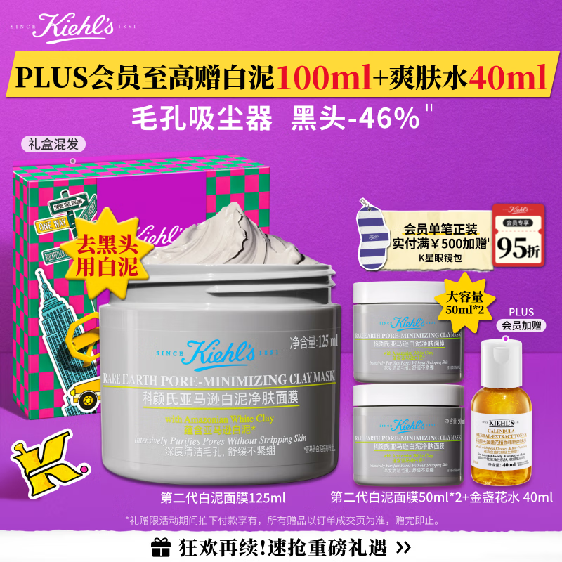 科颜氏（Kiehl's）全新第二代白泥清洁面膜125ml控油清洁毛孔去黑头生日礼物