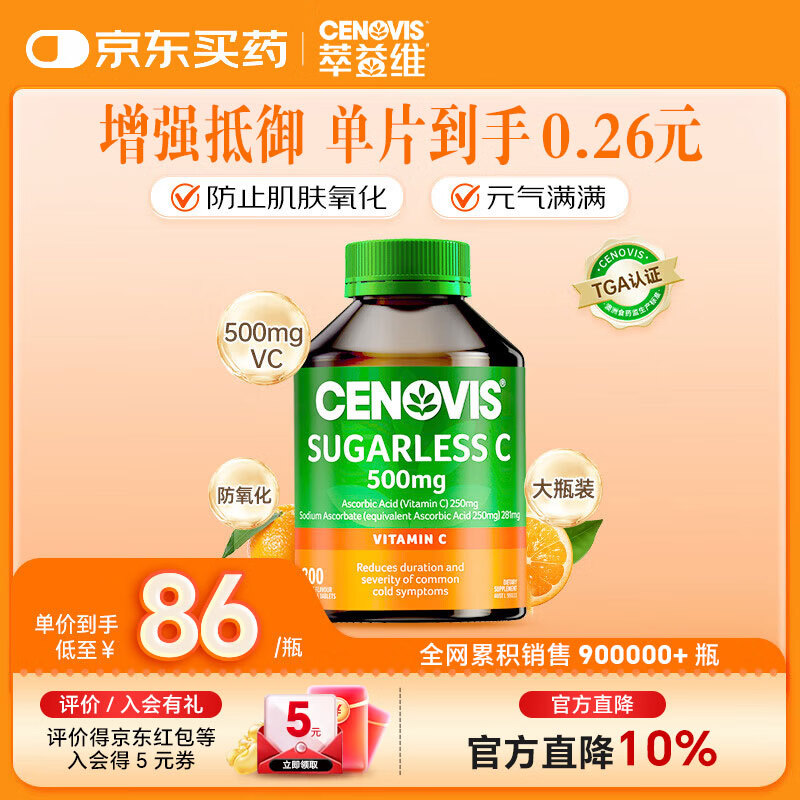 CENOVIS萃益维维生素C咀嚼片无糖高含量VC青少年成人天然橙子味澳洲圣诺 【美白嫩肤】圣诺维生素C 300粒*1瓶