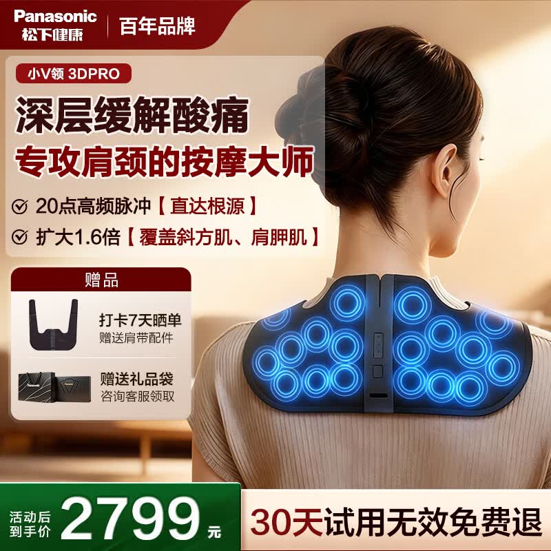 松下（Panasonic）小V领PRO按摩仪披肩颈椎按摩器腰部颈部斜方肌高频脉冲护理仪送男女朋友礼物父母RAE60