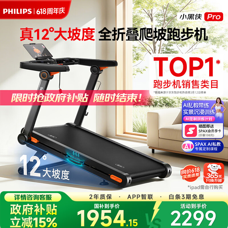 飞利浦跑步机家庭用静音全折叠走步机可爬坡健身房器材小黑侠Pro 3107T2