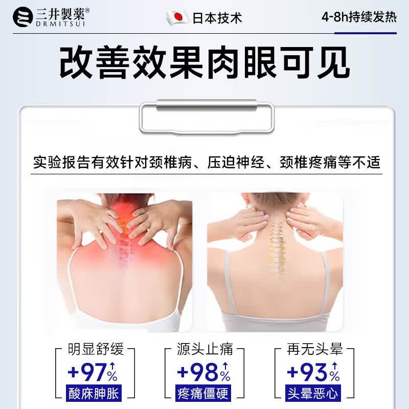 三井制药颈椎贴颈椎病专用脑供血不足头晕头痛僵硬酸胀麻木颈部贴 【3盒-买3送2】颈椎治疗专用膏药贴10贴