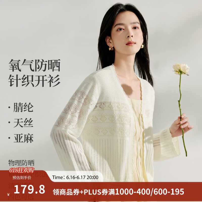 茵曼（INMAN）【李兰迪代言】亚麻欧若风镂空薄开衫针织衫2026年春夏新款短上衣 杏色- 18528632 含天丝亚麻 - 夏款 M