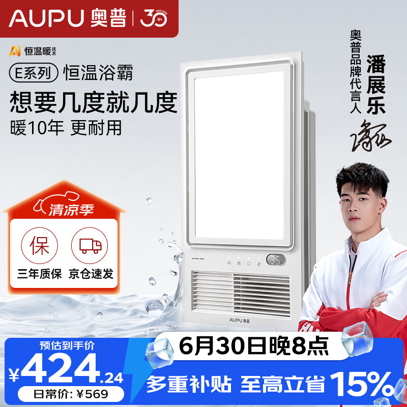 奥普（AUPU）风暖浴霸 E系列 AI恒温暖 三挡换气吹风|小夜灯 E05Y