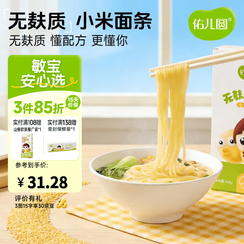 佑儿圆无麸质小米面条420g粗粮孩子主食大米面条 独立无麸质生产线 小米面条（原味） 420g*1盒