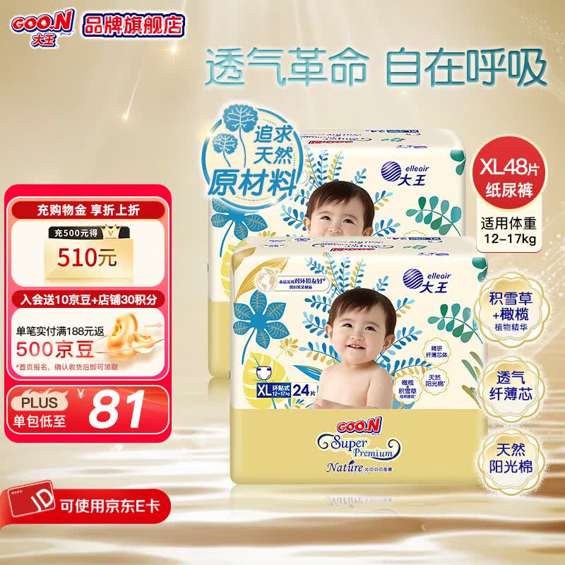 大王（GOO.N）光羽致本之源纸尿裤婴儿尿不湿宝宝尿裤透气大吸收 纸尿裤XL24片*2包（12-17kg)