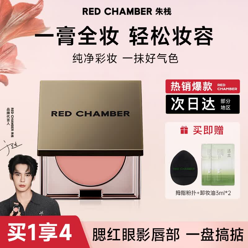 red chamber朱栈rc多用膏【官方授权】单色腮红盘修容腮红膏液生日礼物自然 【爆款推荐】间纯|暖调无花果
