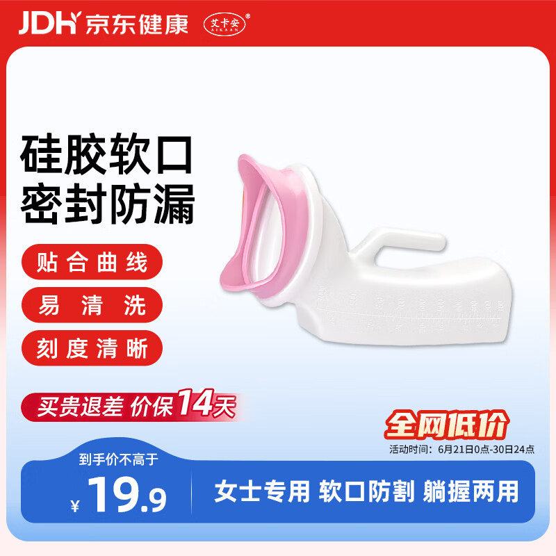 艾卡安女士尿壶接尿器卧床老人接尿神器不漏尿硅胶接尿器女性夜用小便器