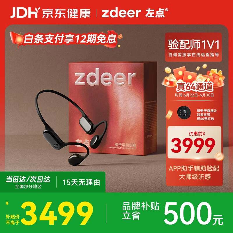 左点zdeer骨传导助听器G系列Max中老年人耳聋耳背轻中度听损适用