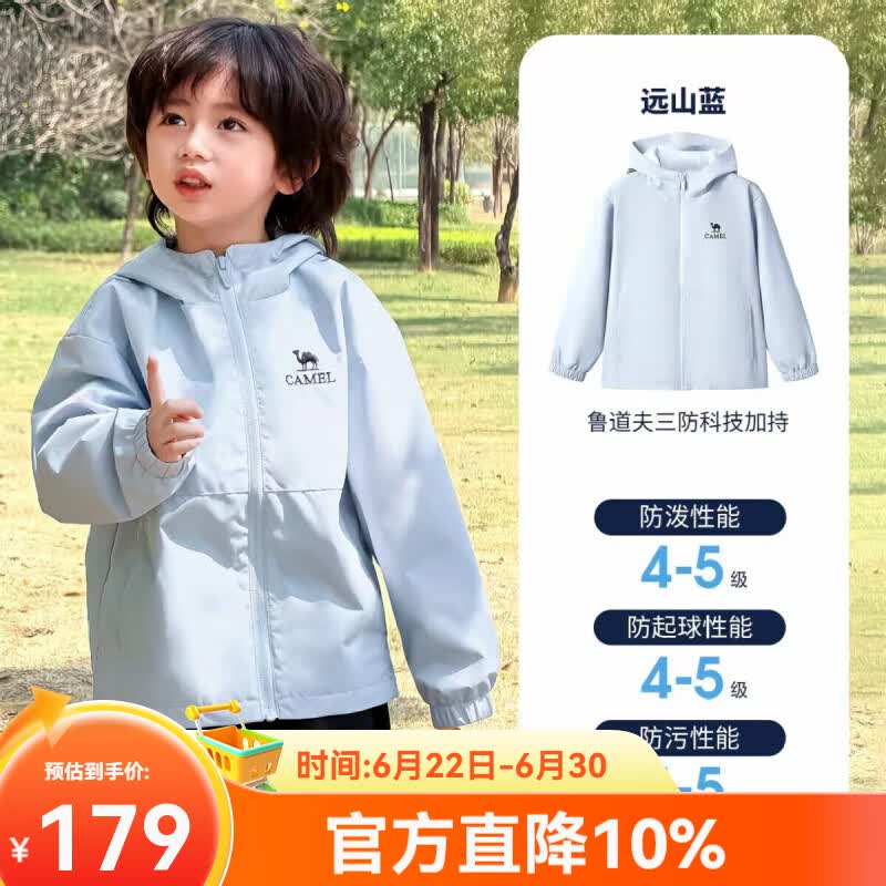 骆驼（CAMEL）【小追风者HERO】26年新款儿童春秋户外三防冲锋衣夹克男女童 远山蓝 150