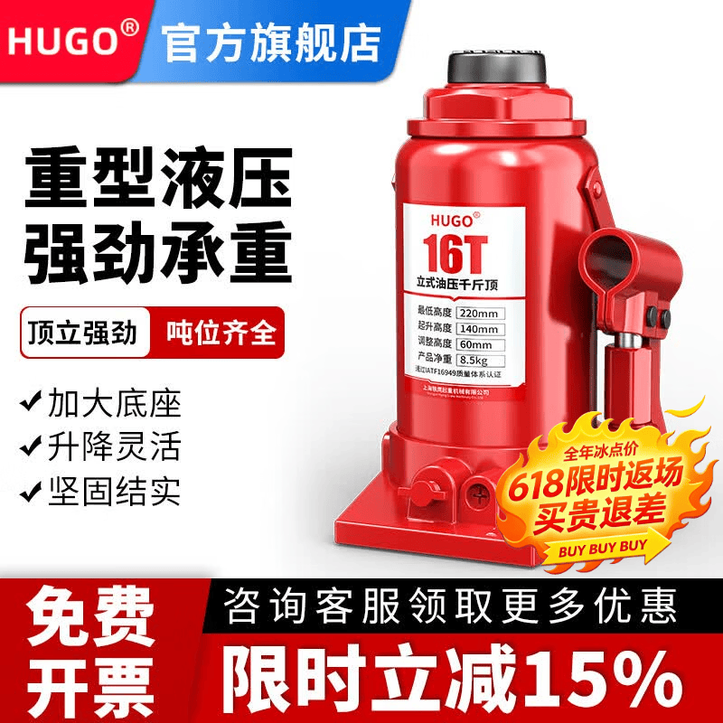 HUGO液压千斤顶油压车用2吨3吨5吨立式机械小型家用车载省力扳手汽车修换胎工具抬高器越野suv轿车专用 5吨 国标 [送套压杆]