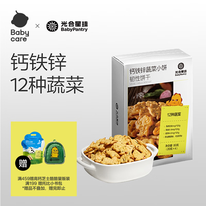 光合星球babycare儿童零食光合星球饼干高钙铁锌蔬菜小饼酥脆饼干80g 