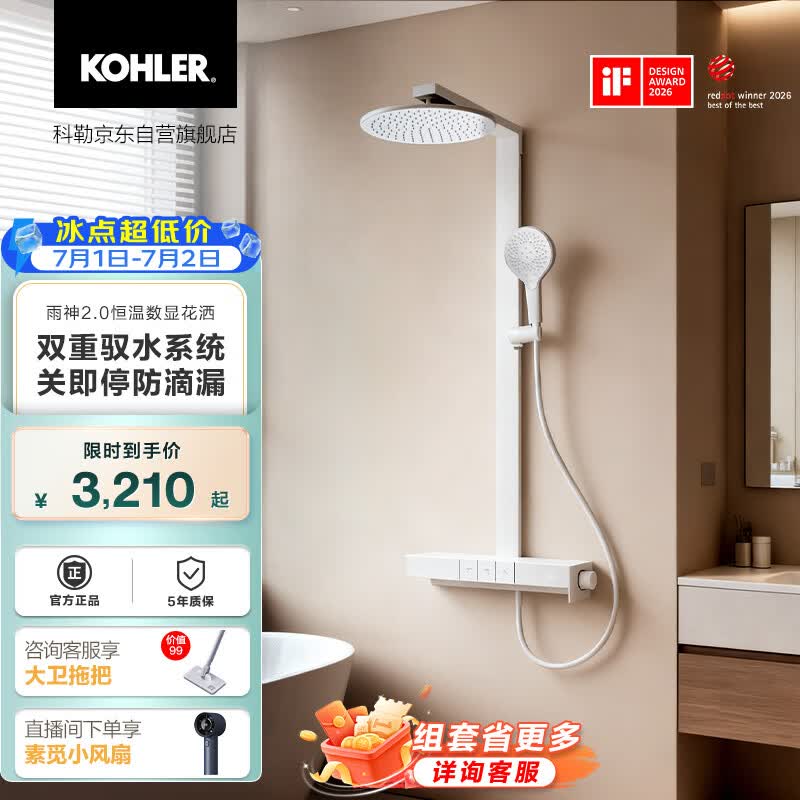 科勒（KOHLER）智能花洒淋浴套装雨神2.0恒温喷头云缎沙