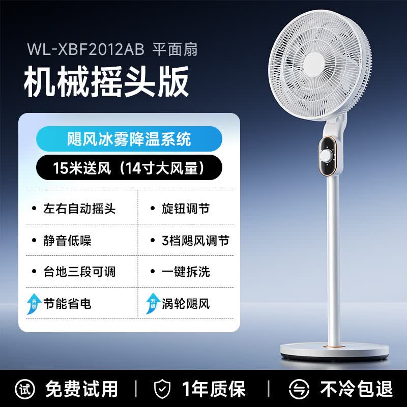 电风扇家用落地扇超静音空气循环扇自然风大广角台立两用卧室宿舍降温电扇2026新款 【机械款】三档调节丨广角送风