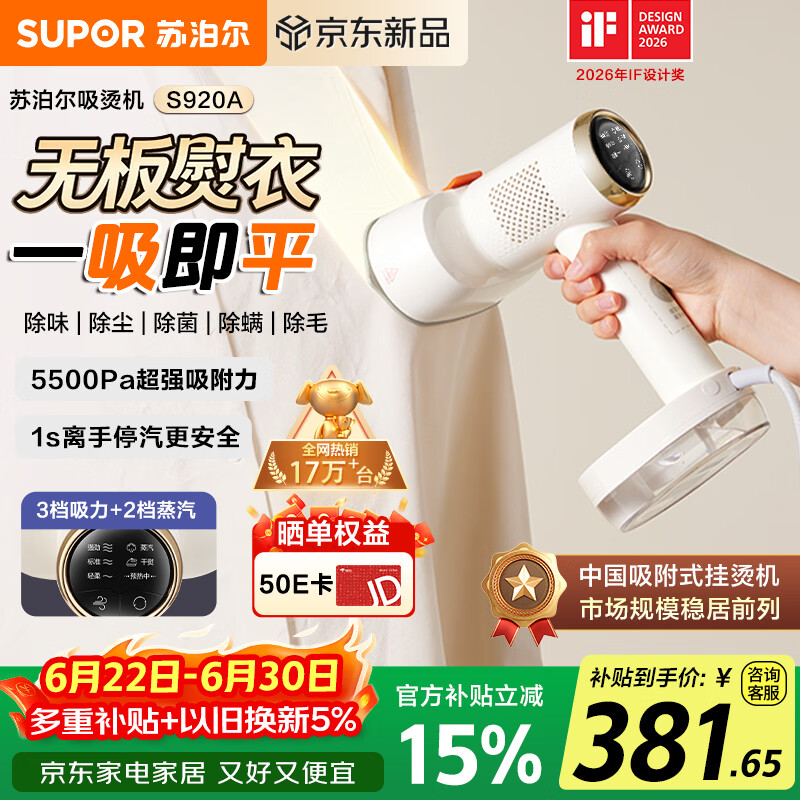 苏泊尔（SUPOR）【新一代吸烫机】吸附式手持挂烫机家用小型大蒸汽150ml熨烫机大功率除菌电熨斗EGH-S920A价保