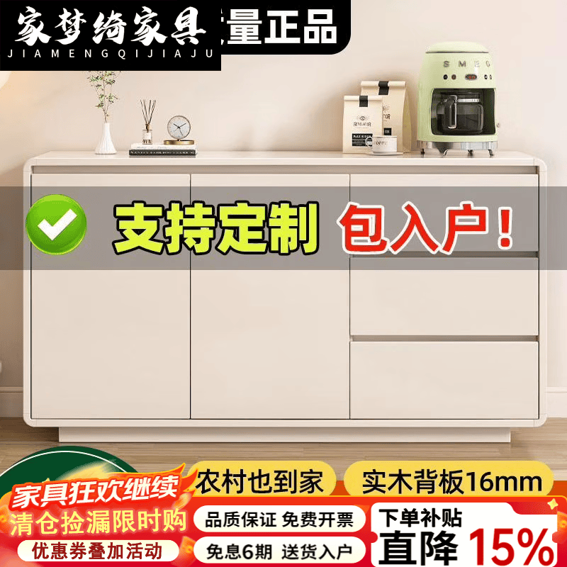家梦绮2026可定制全实木餐边柜靠墙一体简约奶油风客厅圆弧收纳储物斗柜 全E0板120*40*80/16mm加厚背板 【全E0实木/包安装包上楼/16mm背板】