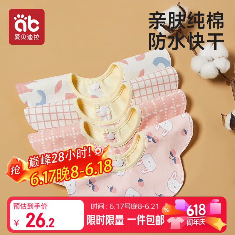 爱贝迪拉（AIBEDILA）婴儿口水巾纯棉围嘴360度旋转宝宝用品口水兜新生儿防水围兜4条装