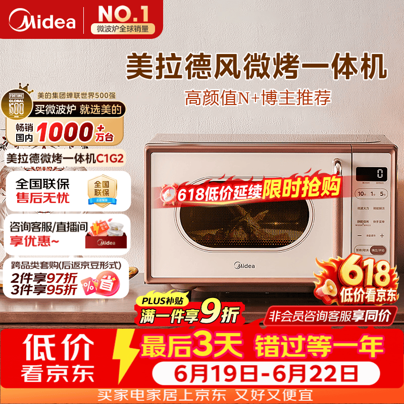 美的（Midea）【厚皮橙同款】小滋味微波炉烤箱一体机小型家用微波炉光波一级能效平板变频复古美拉德风C1G2